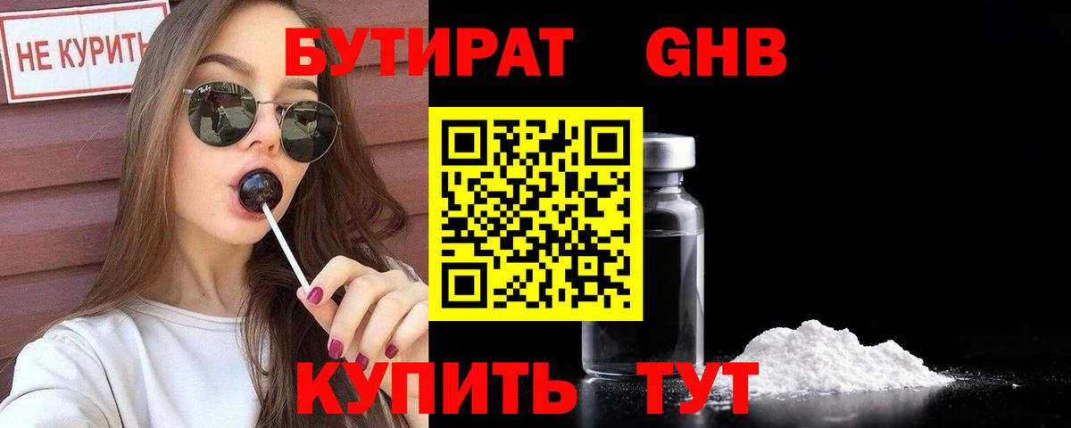 Бутират 99%  Вход с VPN  Воронеж 