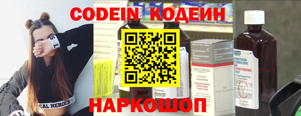 Кодеин напиток Lean (лин)  Вход с VPN  Воронеж 