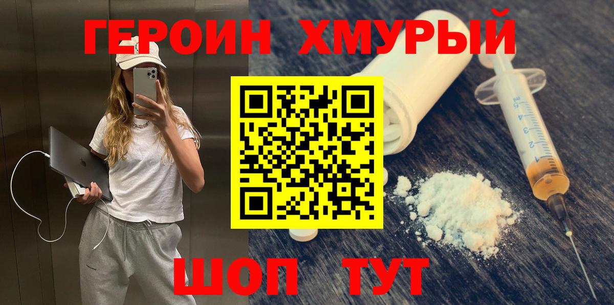 ГЕРОИН  Вход с VPN  Воронеж  Героин Афган 