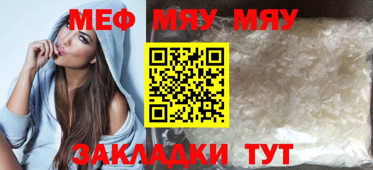 МЕФ  Меф VHQ  Вход с VPN  Мефедрон mephedrone  Воронеж  Меф 