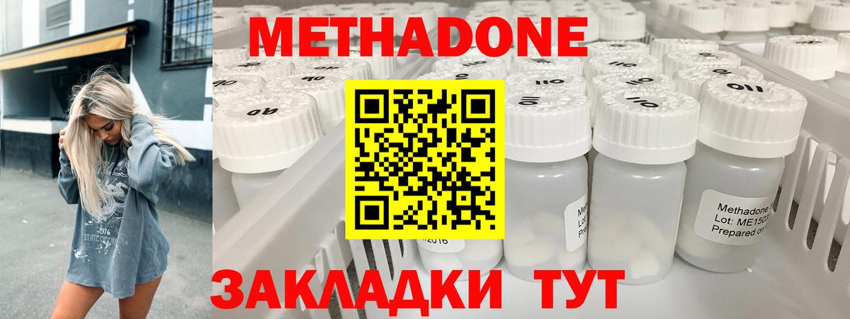МЕТАДОН methadone  Вход с VPN  кракен онион  Метадон мёд  Воронеж 